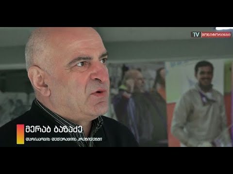 საქართველოს ფარიკაობის ფედერაციის პრეზიდენტის, მერაბ ბაზაძის წარმატების ისტორია 2.05.2022